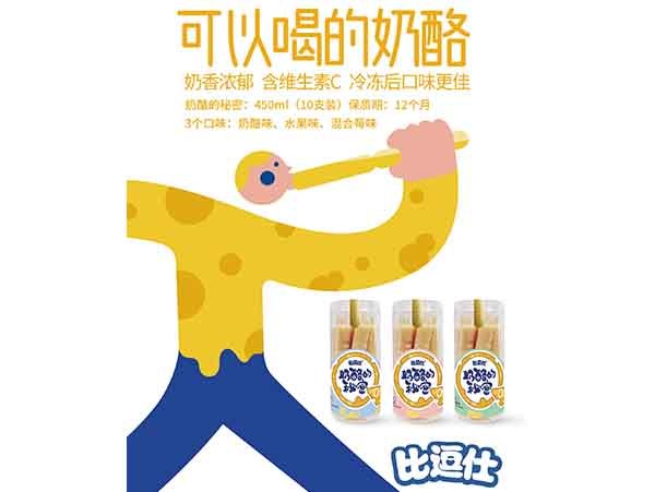 奶酪的秘密